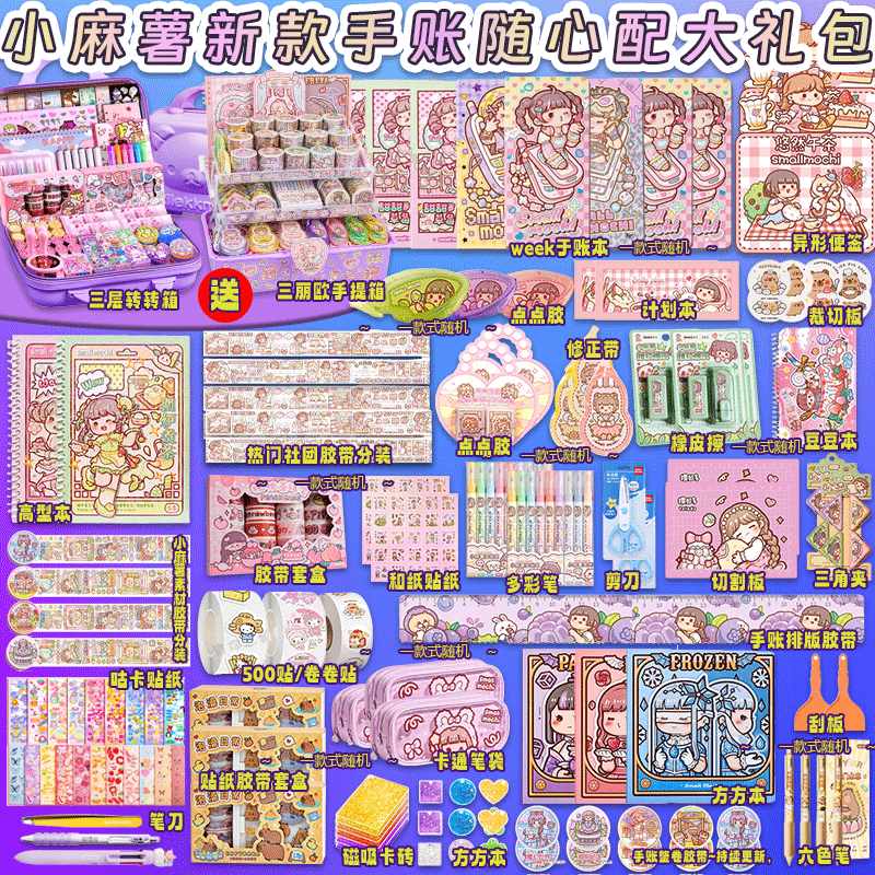 小麻薯手账套装手帐本礼盒一整套