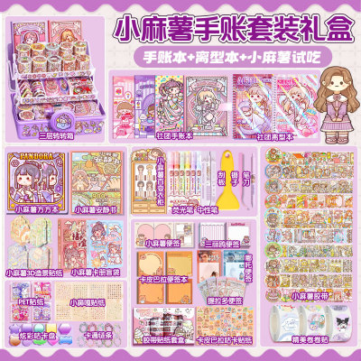 小麻薯手帐套装儿童少女可爱礼盒