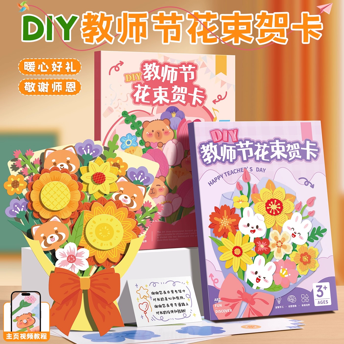 2025新款教师节礼物老师感谢祝福