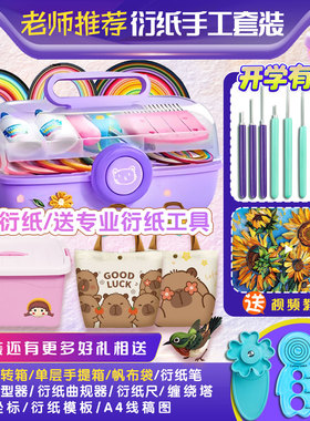 高品质衍纸套装diy学生初学者衍纸书签社团线稿图电动衍纸笔豪华工具手工DIY手工材料包学生Quiling sets衍纸