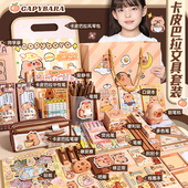 水豚卡皮巴拉手账套装 工具生日礼物 礼盒女生可爱手帐本卡皮吧啦文具大礼包儿童女孩奶油胶咕卡贴纸玩具手杖