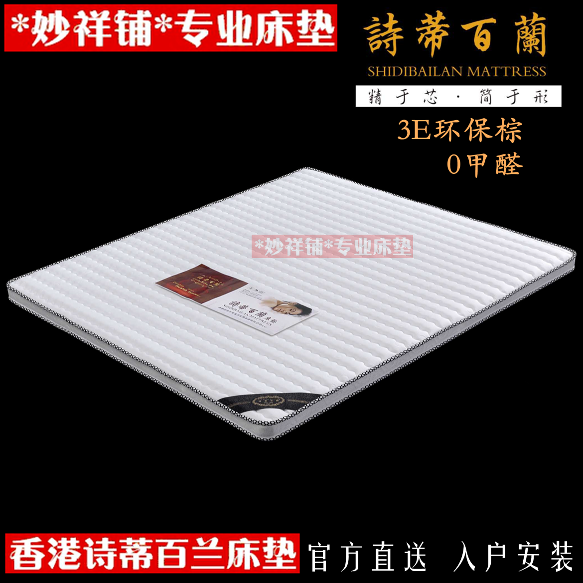 新上海包送诗蒂百兰0甲醛3E环保椰棕儿童学生宿舍高低床薄硬垫7cm,住宅家具,黄麻/棕榈床垫,淘宝优惠券,粉丝福利购,淘宝优惠卷