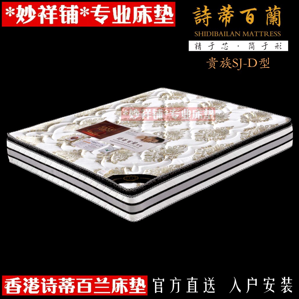 16年正品诗蒂百兰弹簧单床垫乳胶加垫3E棕零甲醛二用偏硬上海包送