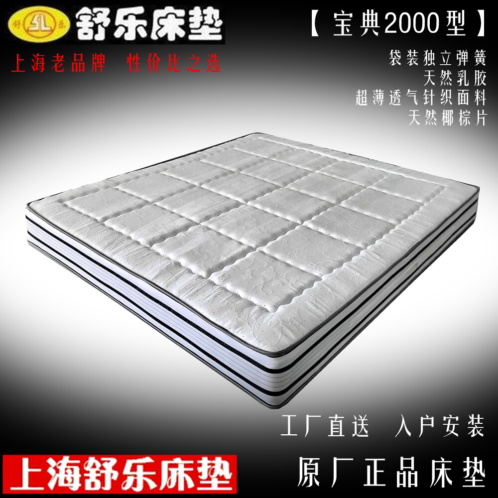 上海包邮舒乐床垫单双人宝典2000乳胶袋装独立弹簧耐用透气抗干扰