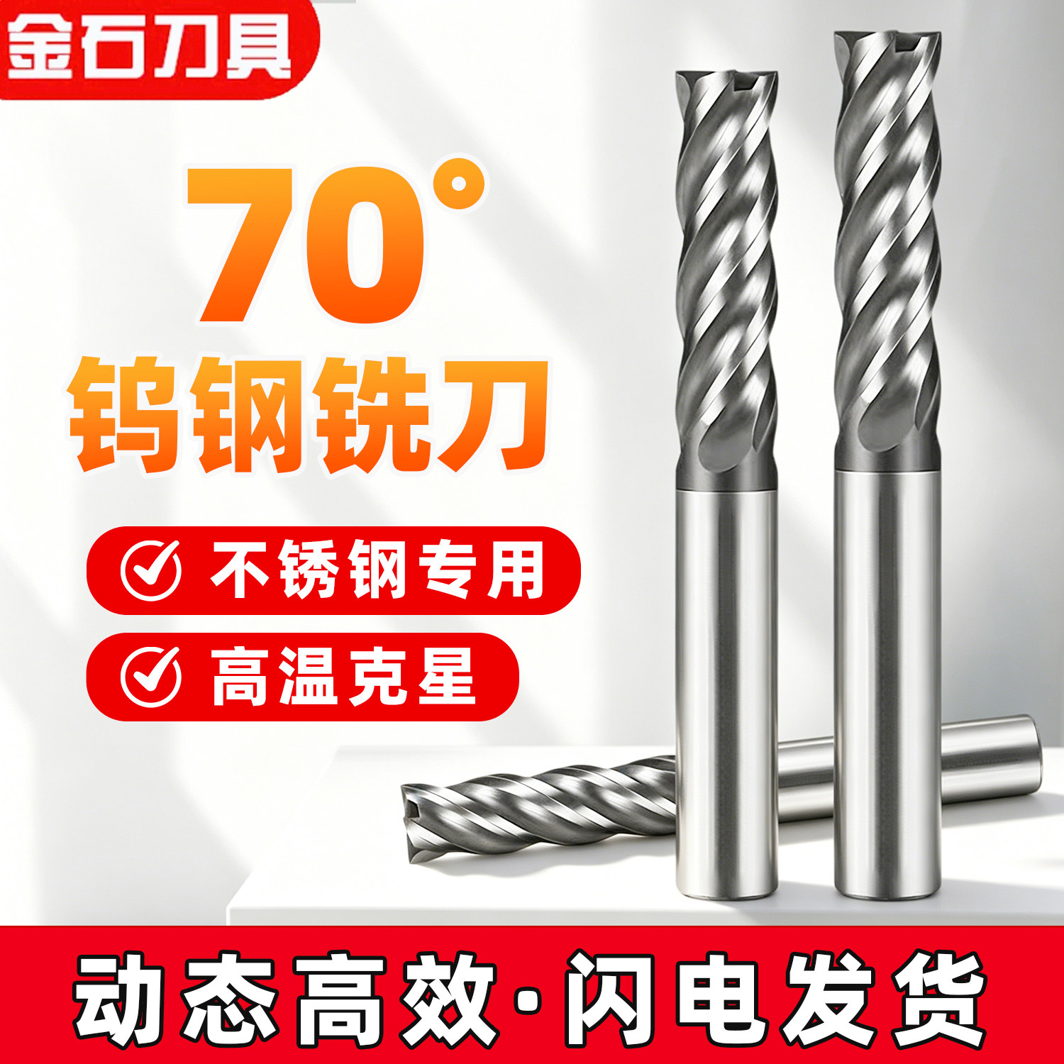 70度钨钢铣刀4刃抗震不锈钢专用硬质合金立铣刀平底数控刀具四刃
