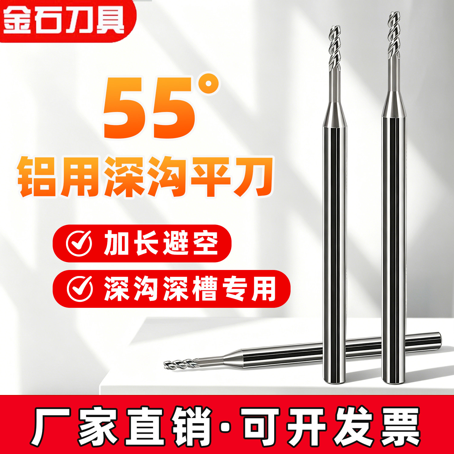 55度铝用钨钢深沟铣刀2刃平底无涂层3刃含避空长颈硬质小径铣刀