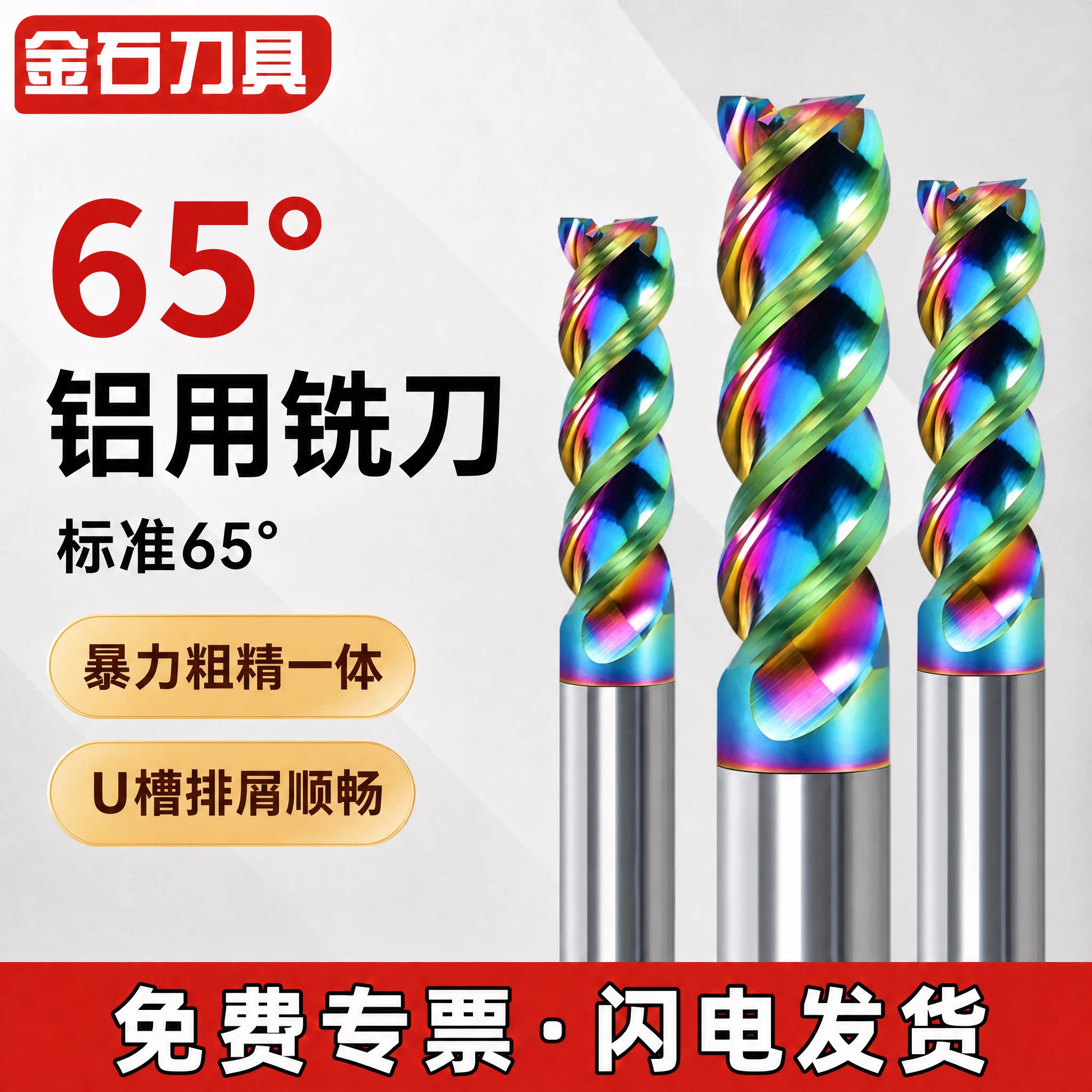 65度3刃铝用七彩U型槽钨钢平刀硬质合金加长高效粗精一体数控铣刀