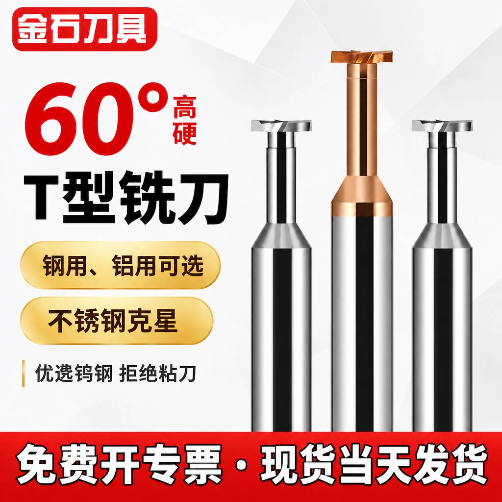 60度钨钢T型槽铣刀不锈钢钨钢t型刀T型槽刀钢用涂层cnc整体合金
