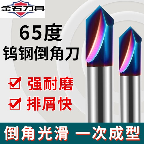 65度钨钢2刃直槽倒角刀90度硬质合金倒角器钻头铣刀雕刻刀具加工