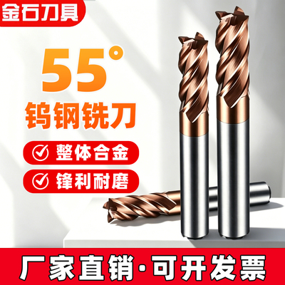 55度钨钢铣刀4刃平底硬质合金加长涂层数控cnc刀具四刃平头立铣刀