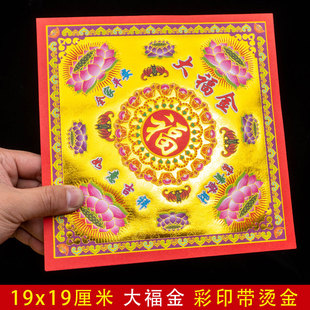 大福金烫金纸 双面彩印折纸19x19cm元宝纸 狗头金 福字金 莲花灯