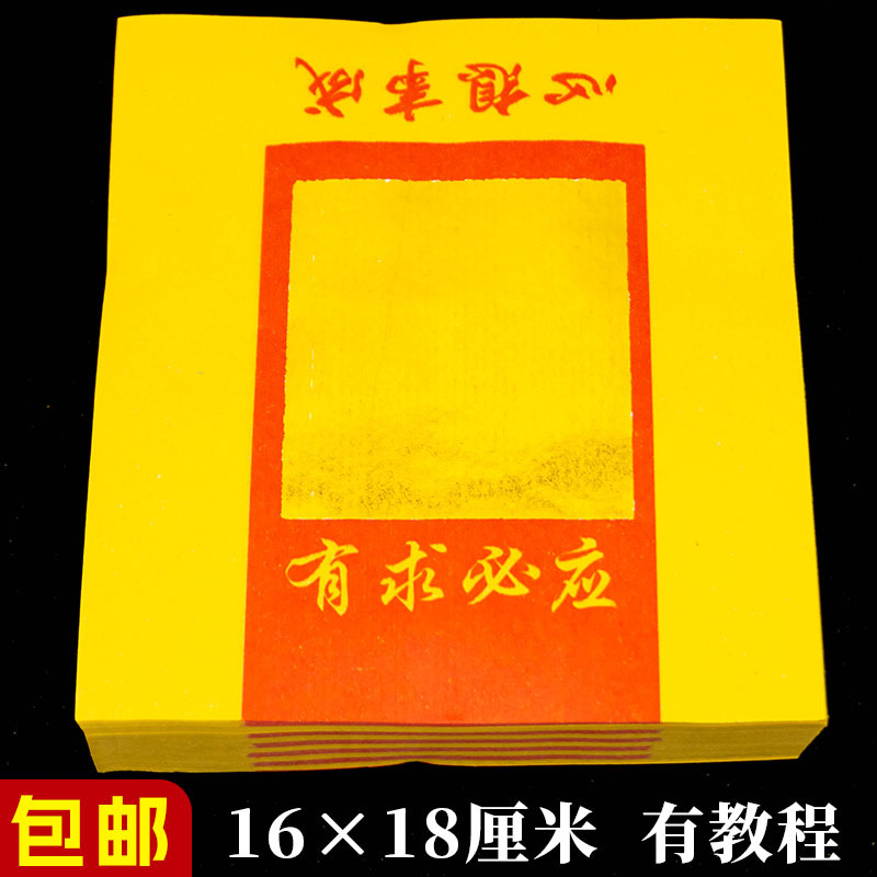 16X18cm黄金箔金箔纸锡箔纸清明扫墓叠元宝纸纸钱黄纸大悲元宝