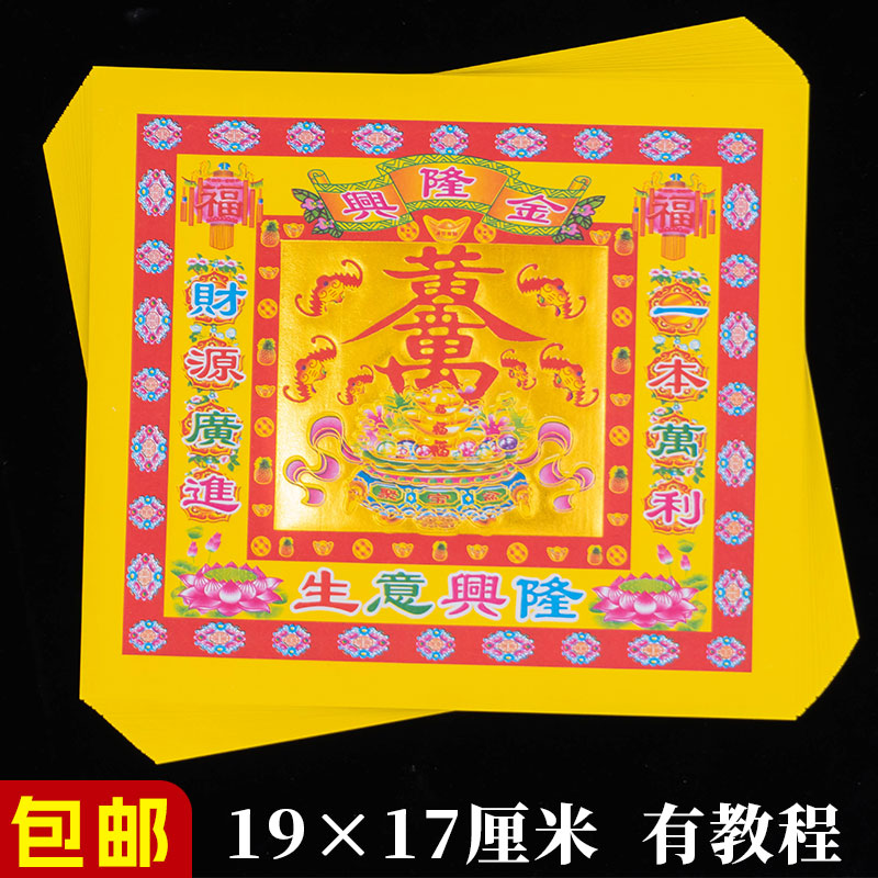 4寸 兴隆金 黄纸烧纸彩印烫金纸19×17cm生意兴隆 折纸元宝纸