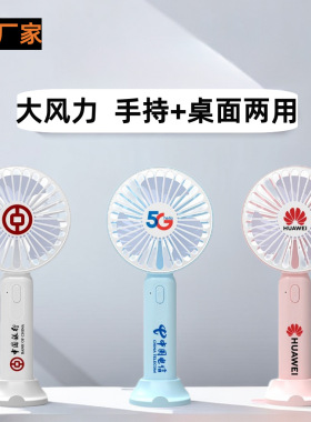 手持桌面电风扇USB可充电空调小型迷你随身携带大风力logo礼品