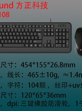 iFound方正F8108政府企业学校采购有线键盘鼠标办公家庭光学套装