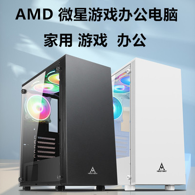 锐龙R5R3 3200G 5500GT 5600G 5700G 5600GT台式组装电脑主机整