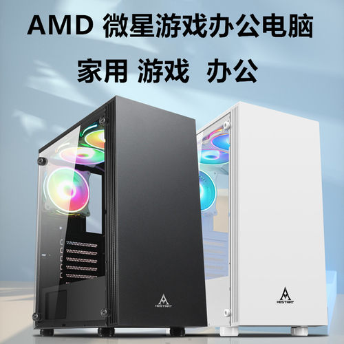 锐龙R5R3 3200G 5500GT 5600G 5700G 5600GT台式组装电脑主机整