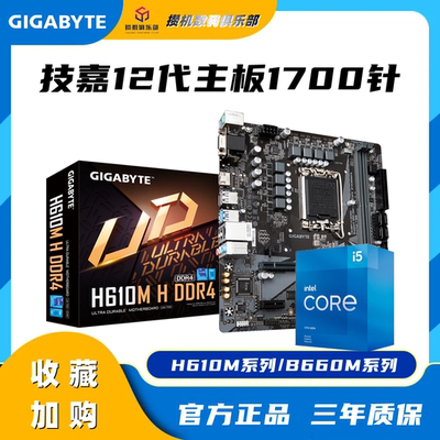 Gigabyte/技嘉H610M支持12代CPU
