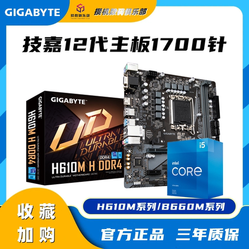 Gigabyte/技嘉H610M支持12代CPU