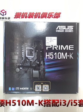 华硕H510M-k/A配i3 10100/10105F散片I5 10400F CPU主板套装11400