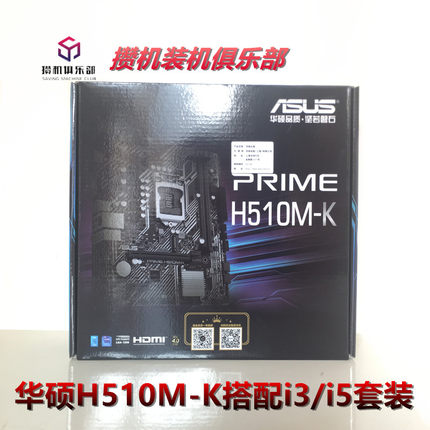 华硕H510M-k/A配i3 10100/10105F散片I5 10400F CPU主板套装11400