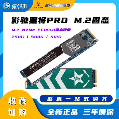 影驰黑将PRO 250G M.2 NVME 500G SSD擎M2台式笔记本电脑固态硬盘