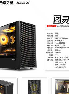 金刚之星 图灵 240水冷 MTAX家用办公游戏直播电脑主机侧透机箱