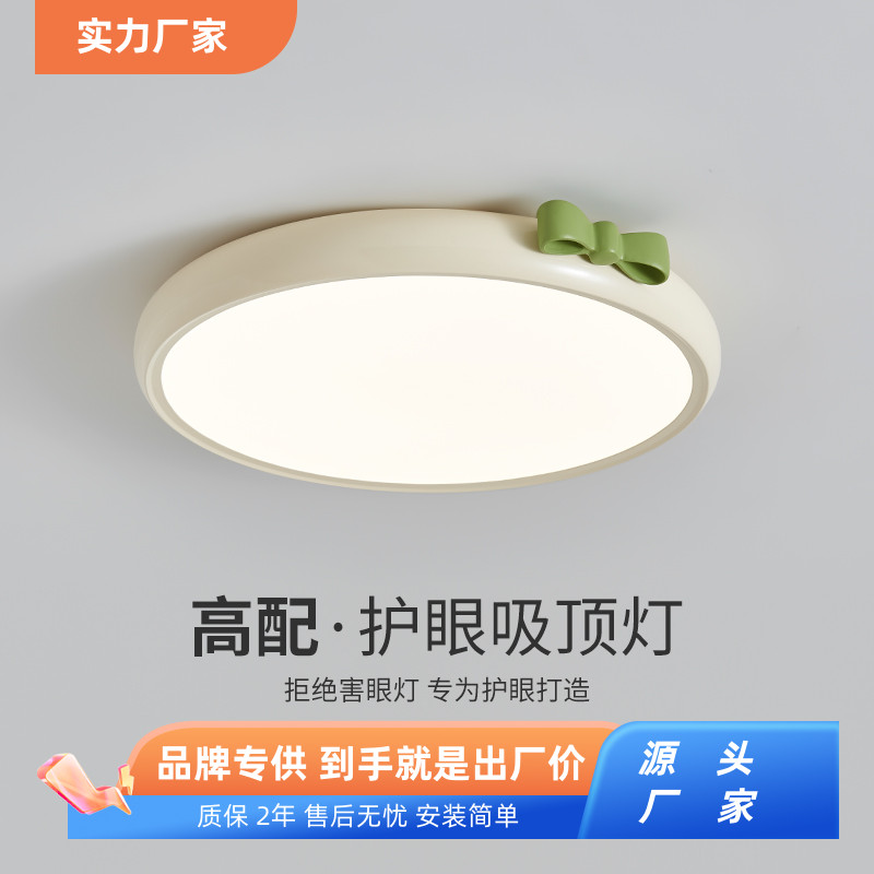法式护眼吸顶灯奶油风大厂直发价