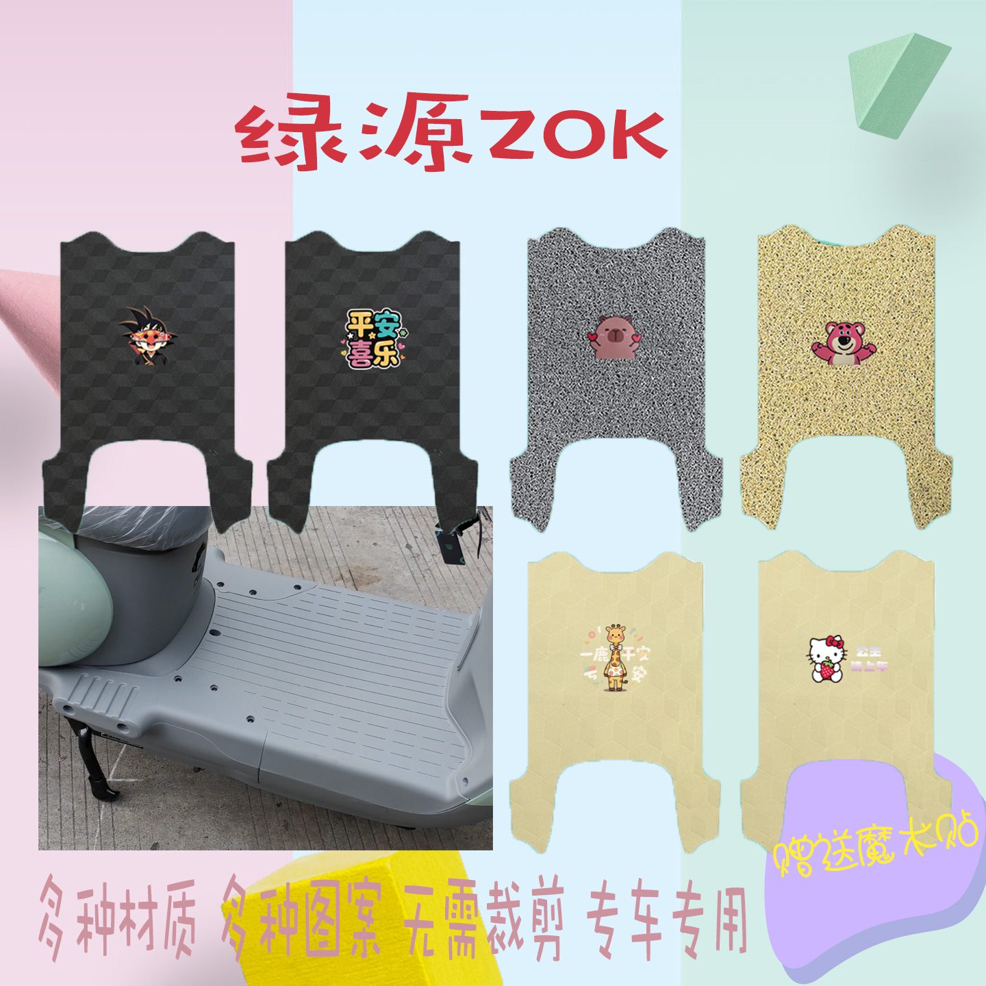 适用绿源ZOK电动车脚垫脚踩垫防水脚踩皮丝圈皮革脚踏垫TDT23052Z