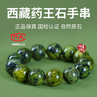 自然西藏藥王石圓珠手串手工玉石手環(huán)藏玉磁療支持復(fù)檢8 20mm強(qiáng)磁