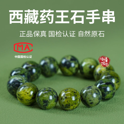 西藏药王石圆珠手串天宝堂