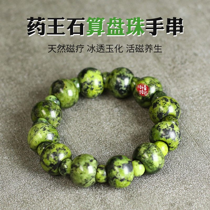 精工高货私人订制西藏药王石算盘珠手串18mm手链强磁玉石美观大气