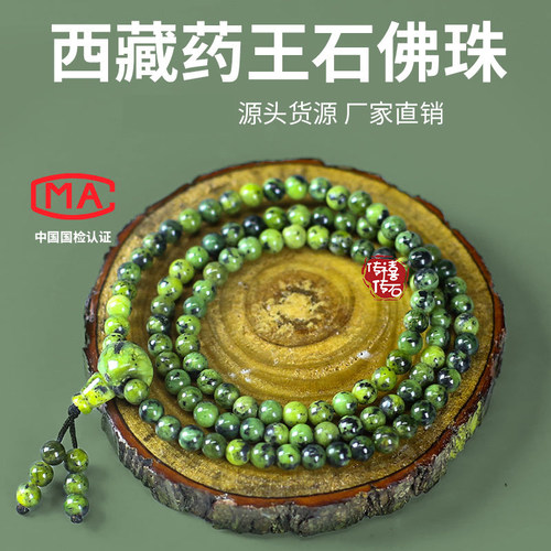 苏工手工西藏药王石108颗佛珠