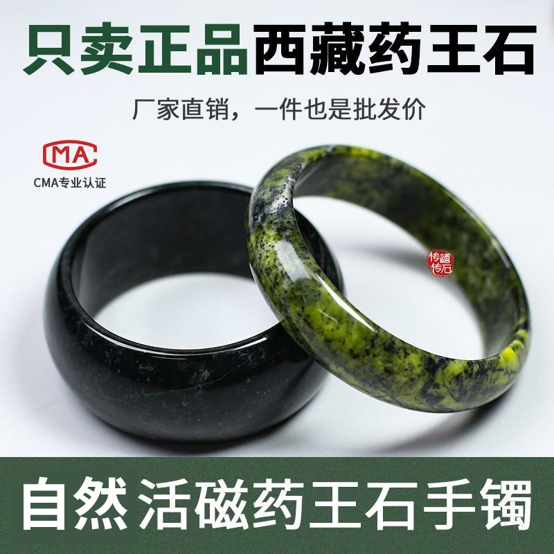 西藏药王石天然活磁疗养生手镯