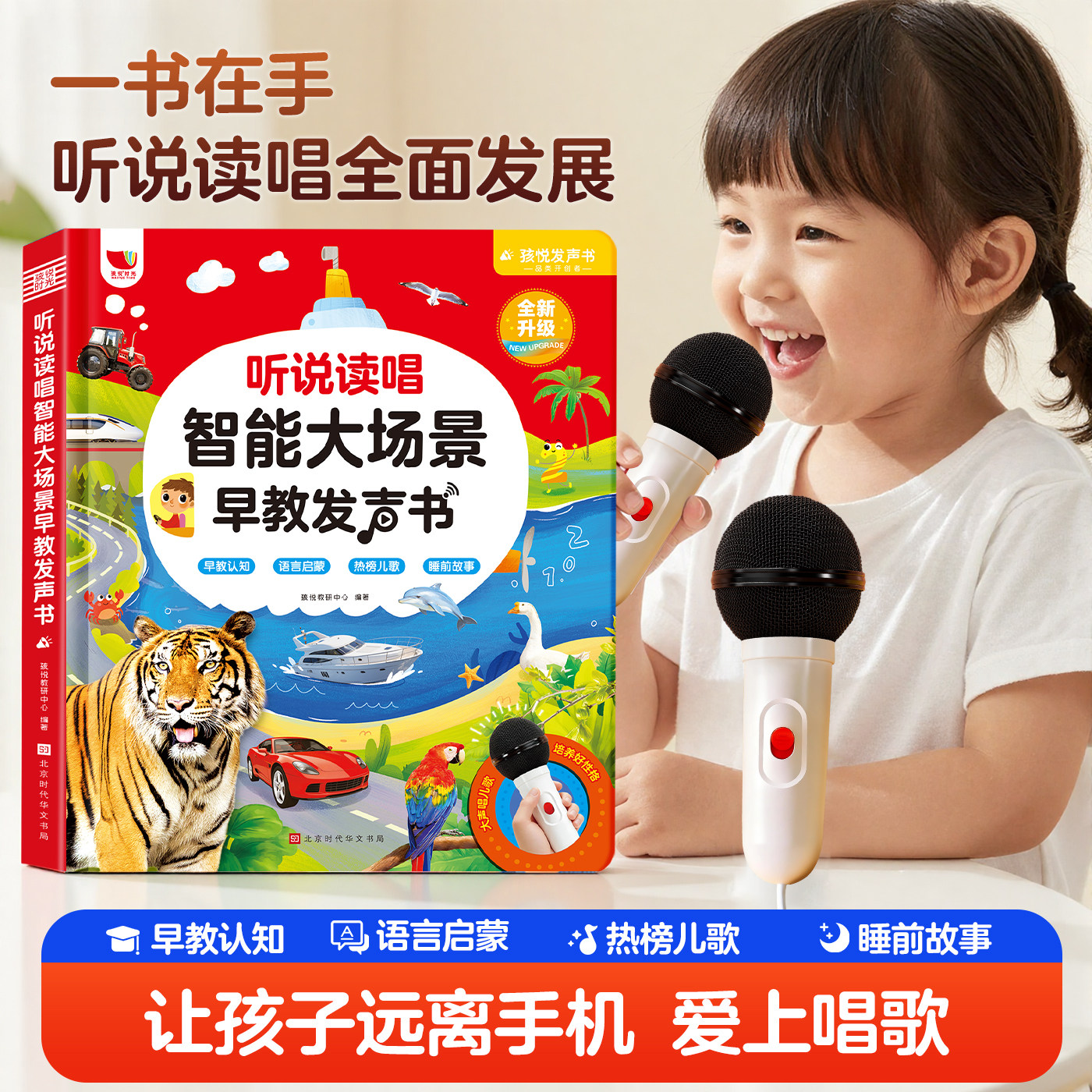 孩悦智能早教发声书认知卡