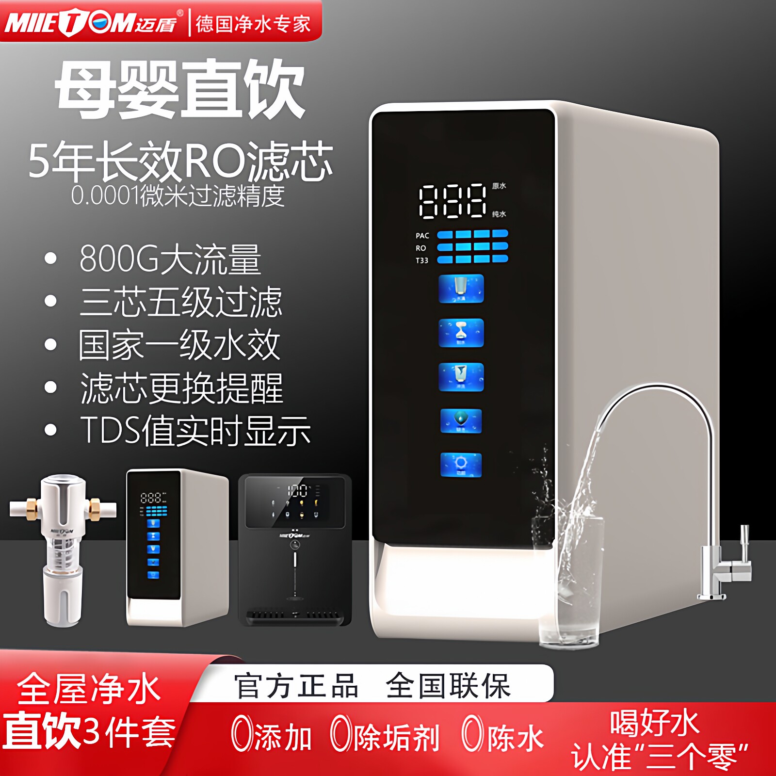 迈盾净水器家用直饮厨下式RO反渗透纯水机厨房自来水过滤器净水机