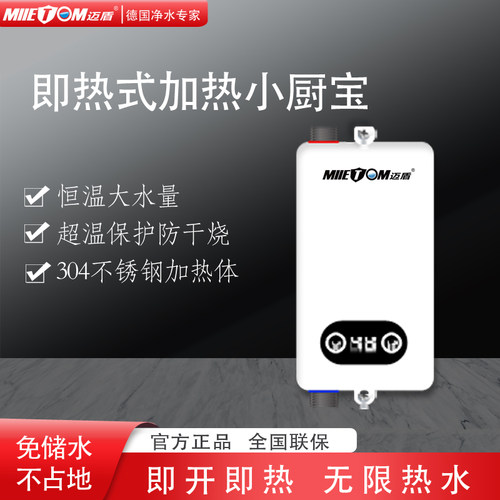迈盾净水器水龙头一体机速热宝