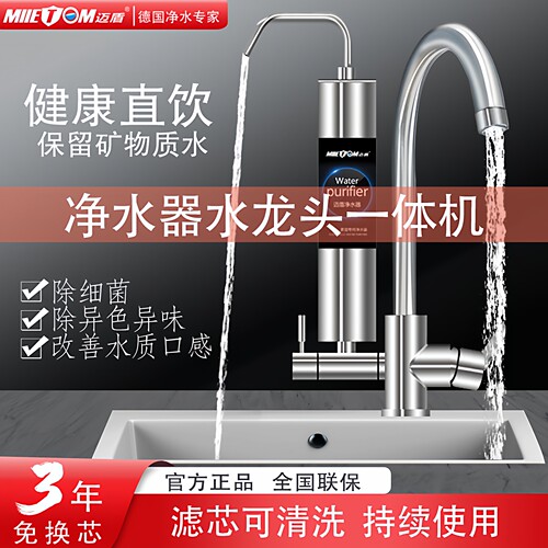 净水器直饮陶瓷滤芯水龙头一体机