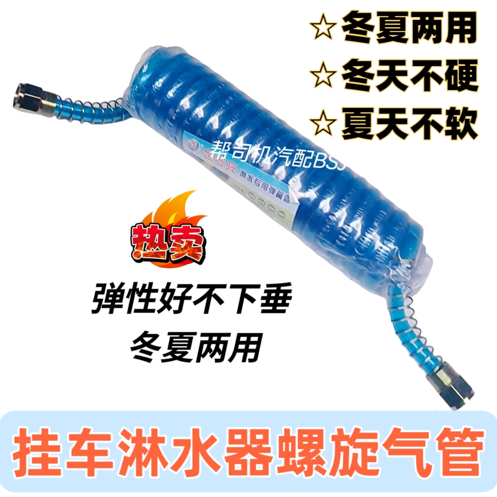挂车淋水器4米弹簧管螺旋气管