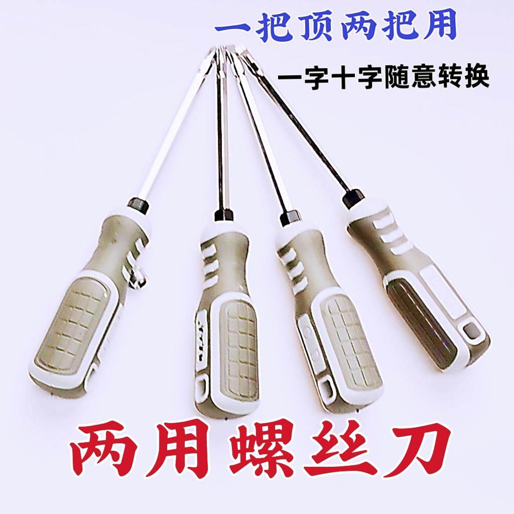 超硬多功能两用螺丝刀螺丝批