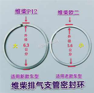 适用于潍柴重汽排气支管密封环潍柴P12欧二发动机排气管垫密封环