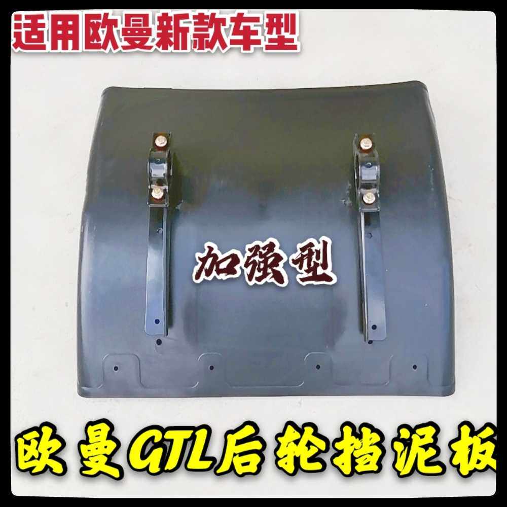福田戴姆勒挡泥板欧曼GTL驱动