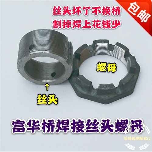 富华桥半轴套管焊接丝头大螺母