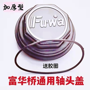 半挂车轴头盖富华桥13通用16吨加厚法兰头防尘盖轴头八角盖帽
