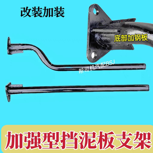 货车半挂车挡泥板加筋支架斯太尔解放挡泥瓦改装固定安装杆钢管