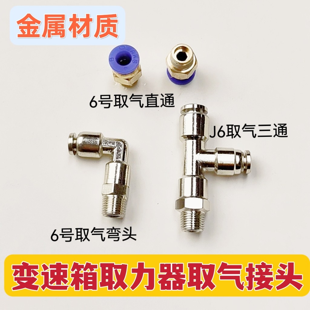 变速箱取力器快速接头举升阀取气接头J6气路阀不锈钢4变6三通弯头
