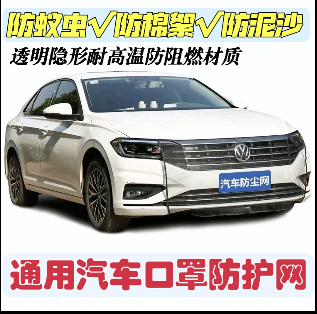 小轿车窗纱天龙德龙水箱防护网