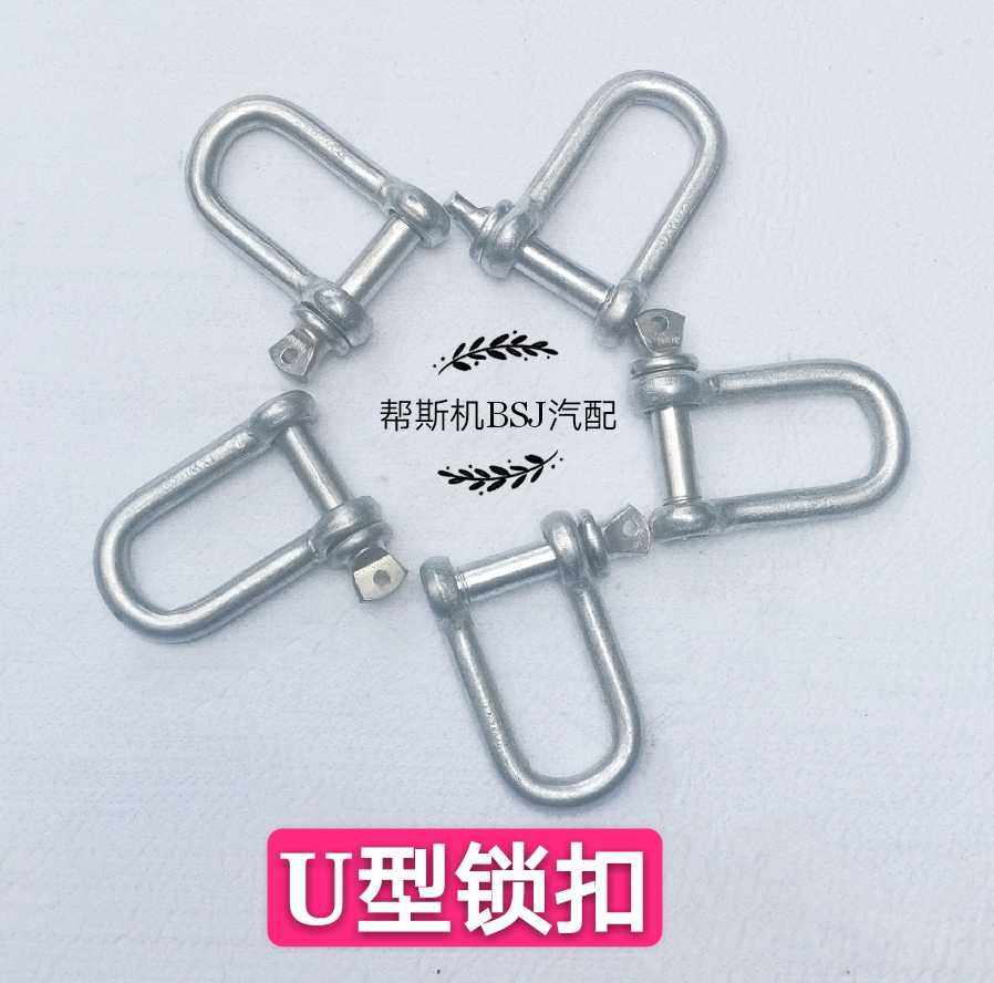 国标镀锌钢质D型卸扣U型环拉绳拉链钢丝绳调整花兰螺丝U型D型锁扣