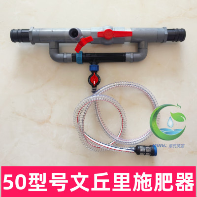 大流量50文丘里施肥器二寸管吸肥器水肥一体化农用滴灌冲肥器