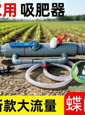 加厚款文丘里自动吸肥器